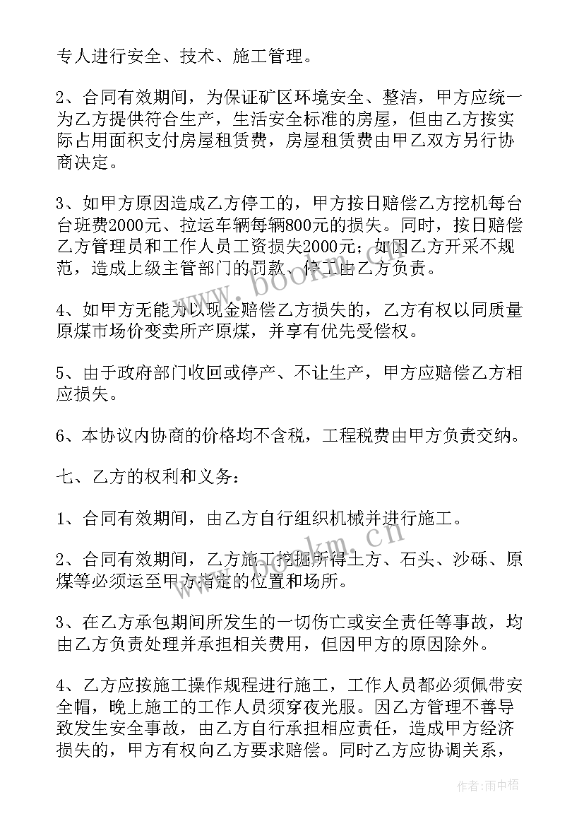 2023年长期承包土地合同(实用5篇)