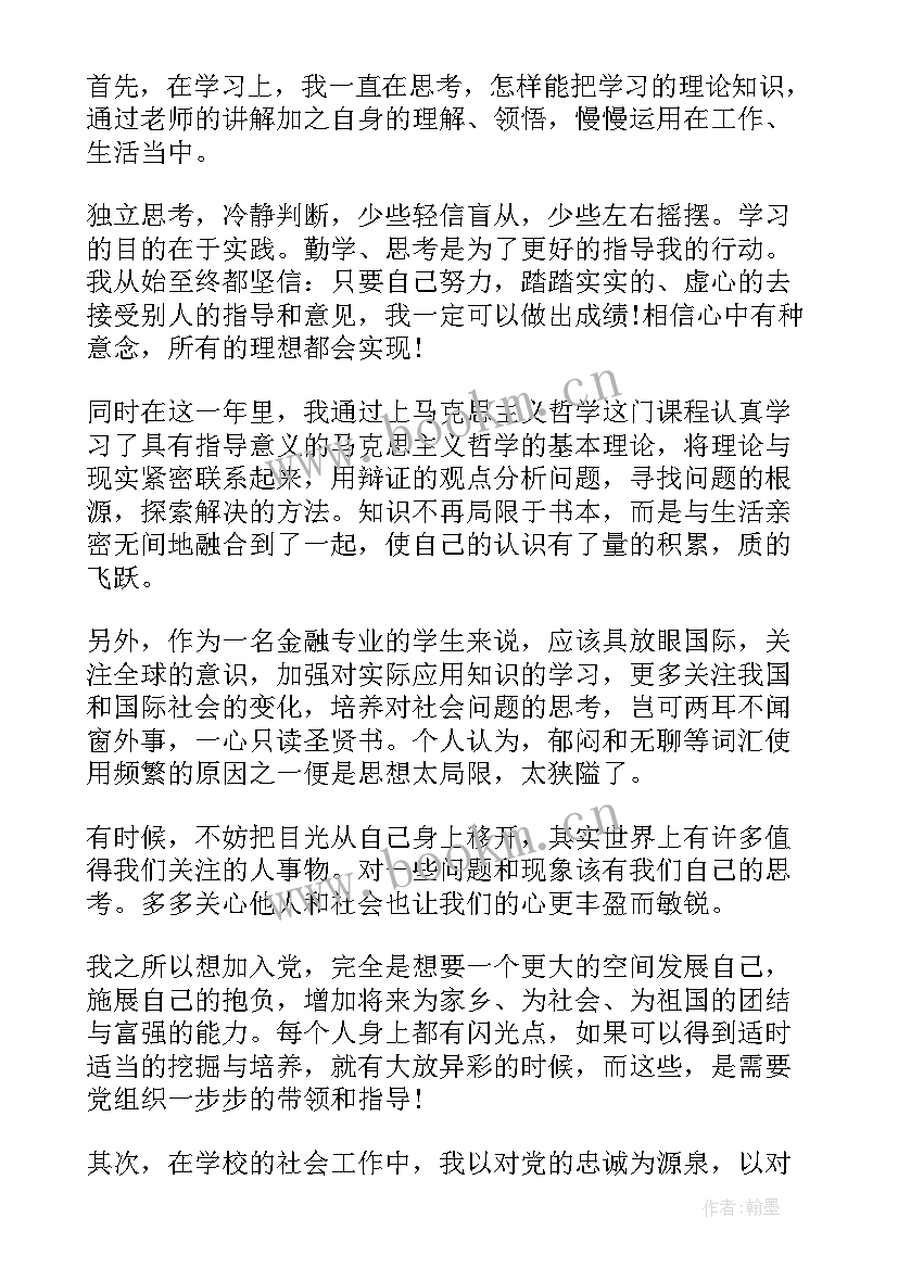 最新思想汇报格式(通用7篇)