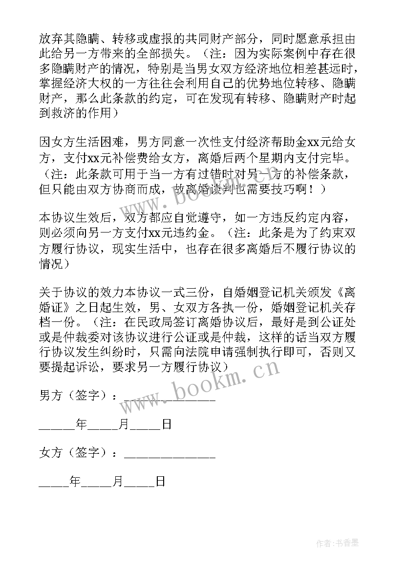 民政局离婚协议书 离婚协议书标准版(实用8篇)