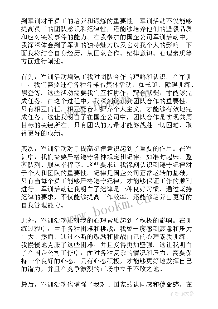 公司军训心得体会(通用7篇)