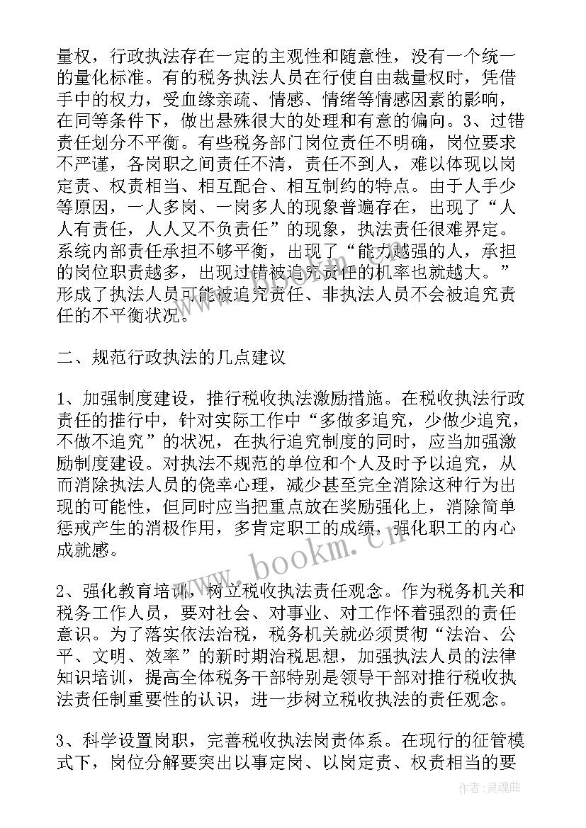 行政执法感悟(模板9篇)