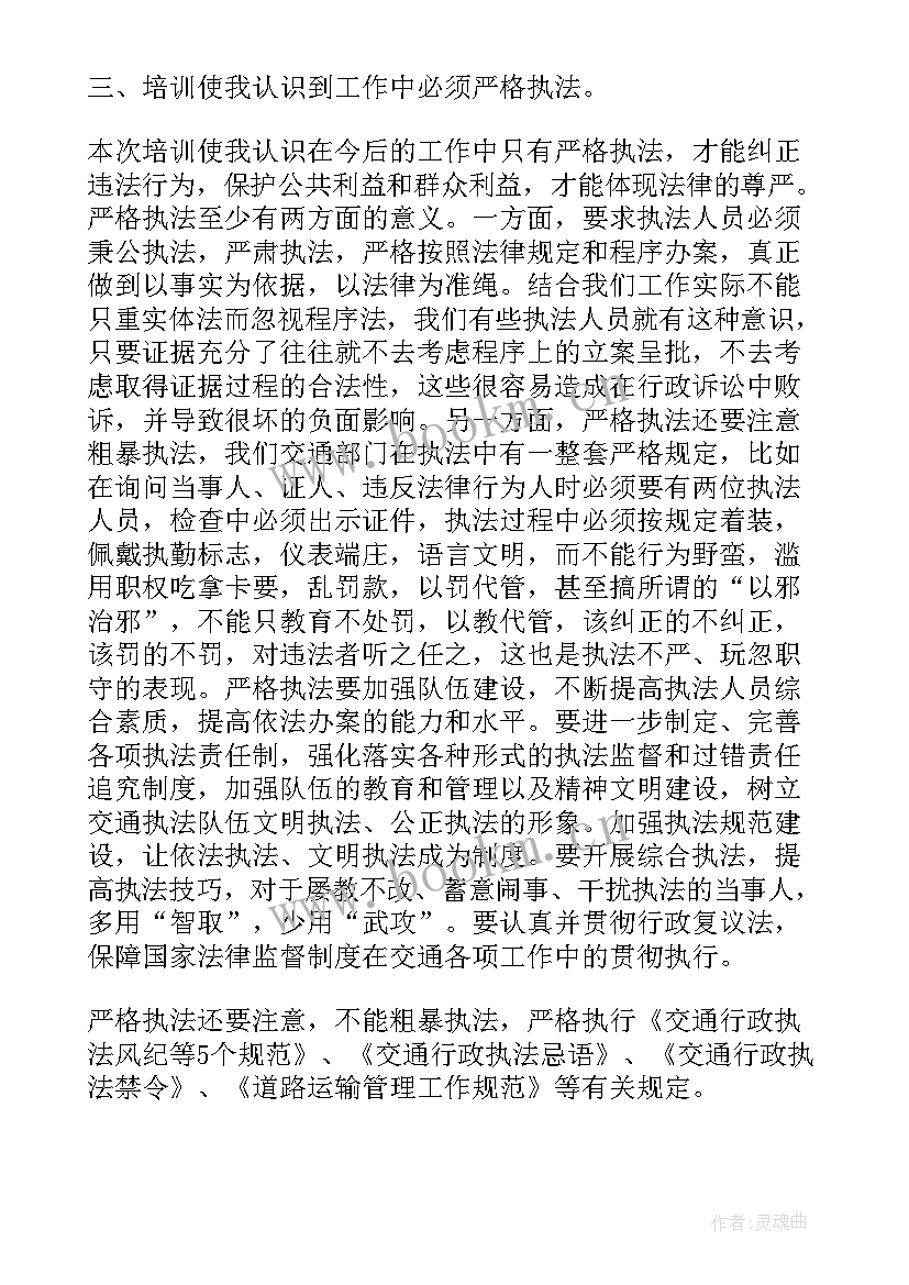 行政执法感悟(模板9篇)