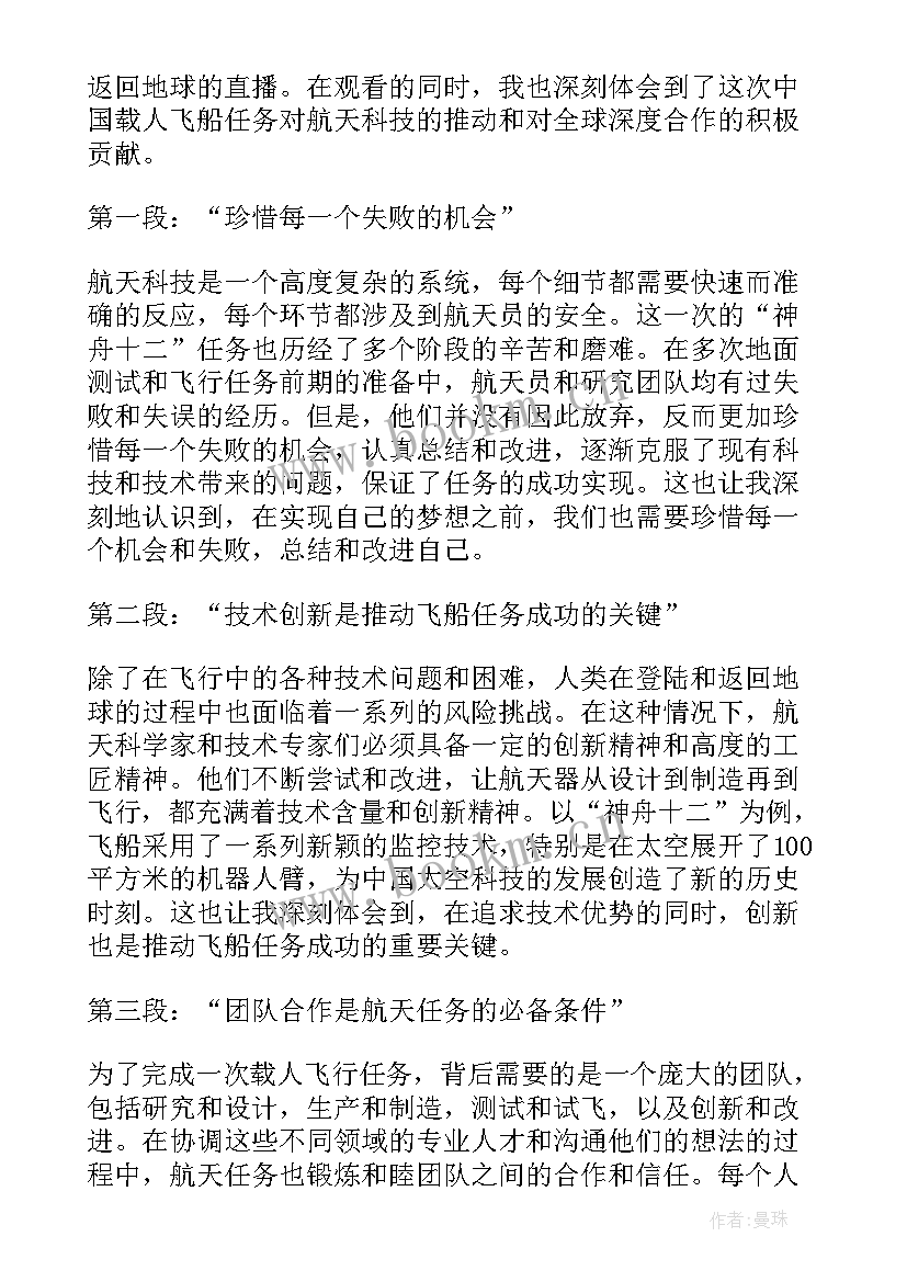 最新返回地球心得体会(实用5篇)