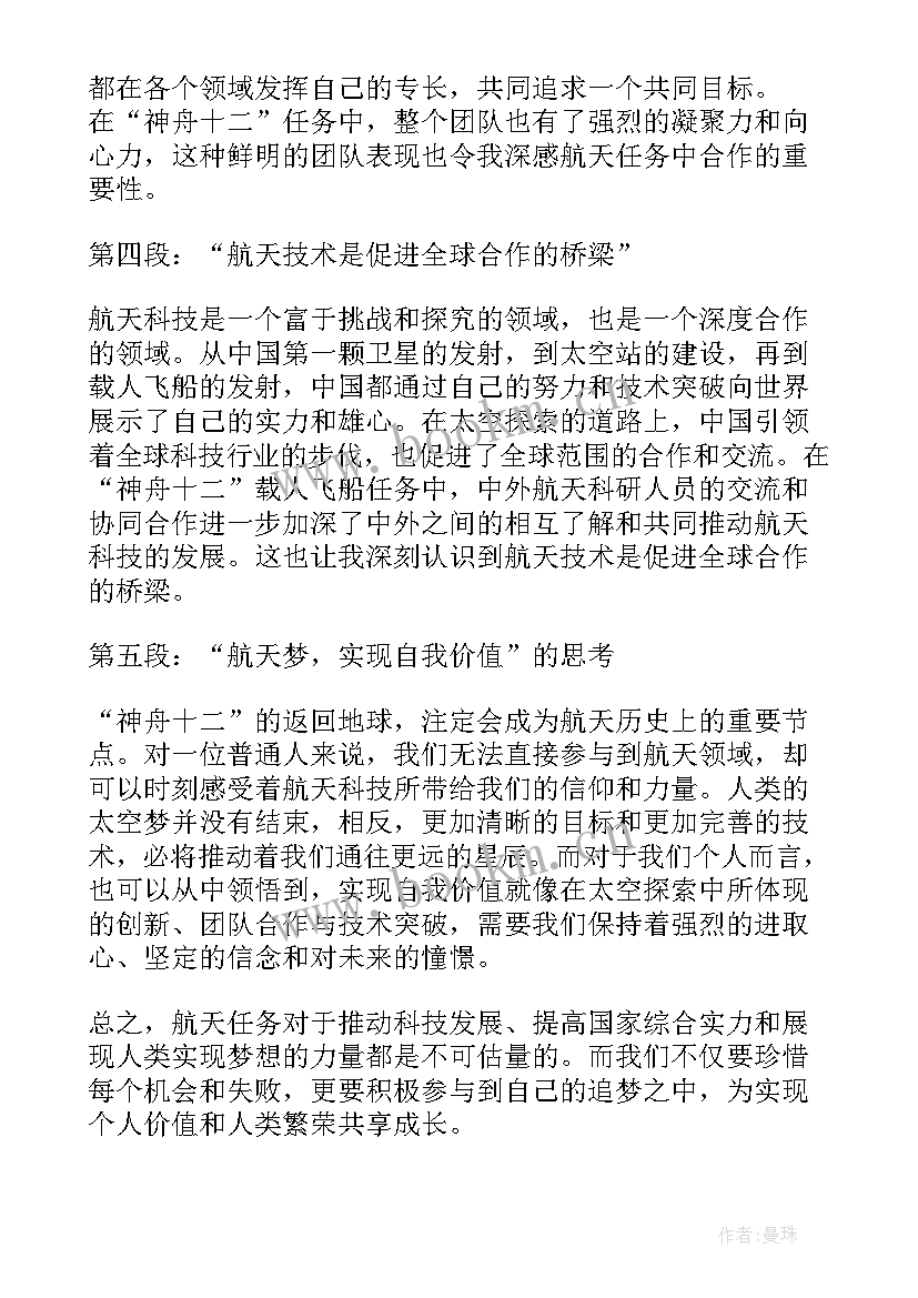 最新返回地球心得体会(实用5篇)