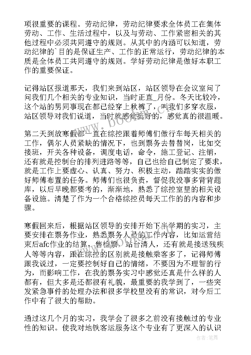 2023年地铁心得体会(模板5篇)