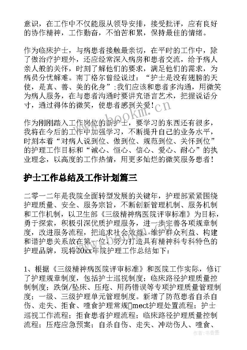 护士工作总结及工作计划(精选5篇)