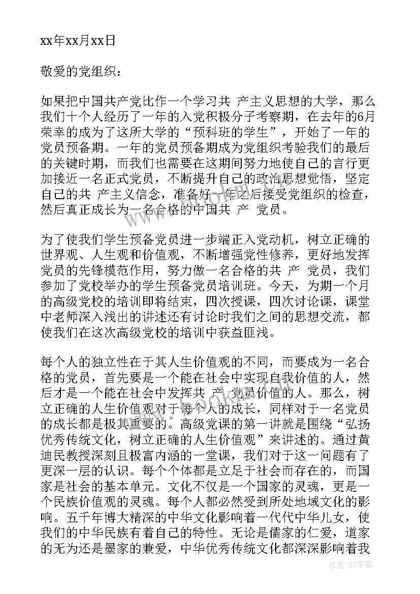 最新学生党员思想汇报版 大学生党员思想汇报(精选5篇)