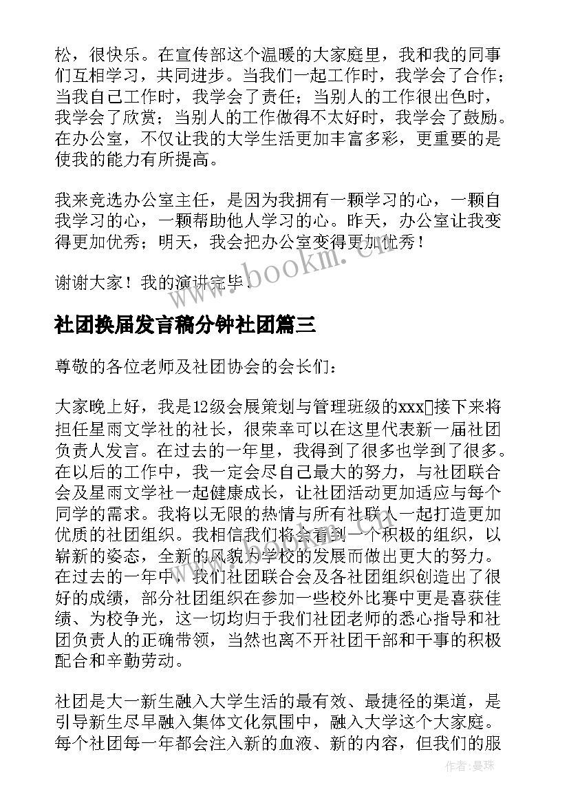 最新社团换届发言稿分钟社团(模板9篇)