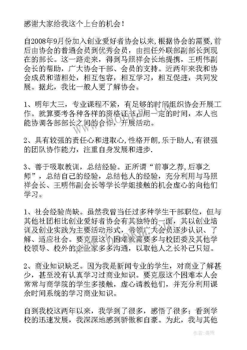 最新社团换届发言稿分钟社团(模板9篇)