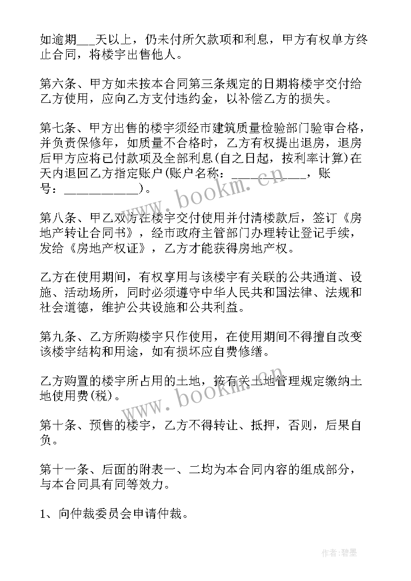 2023年商品房协议书(模板8篇)