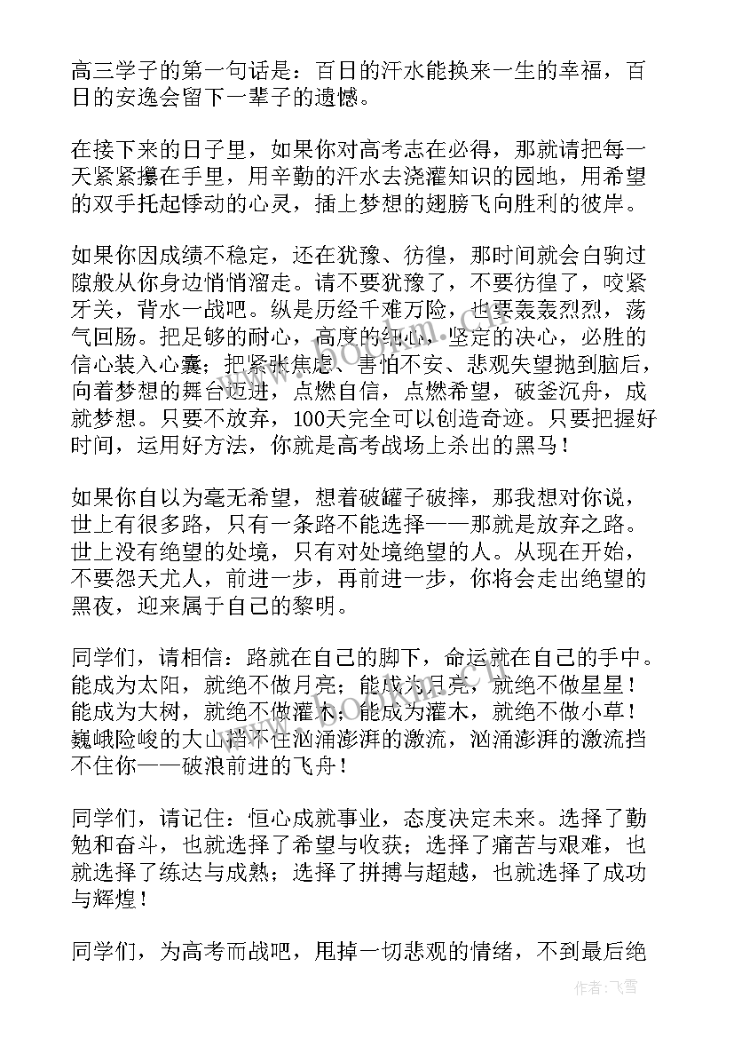 开学典礼教师代表讲话发言稿 开学典礼教师代表发言稿(精选6篇)