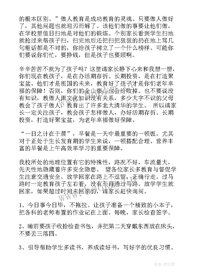 2023年小学六一儿童节家长代表发言稿(汇总7篇)