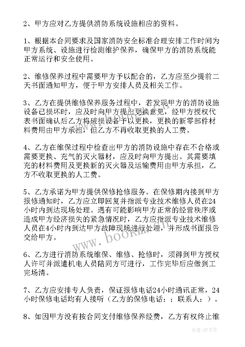 最新合同保全制度中的撤销权 诉讼保全担保合同(汇总5篇)