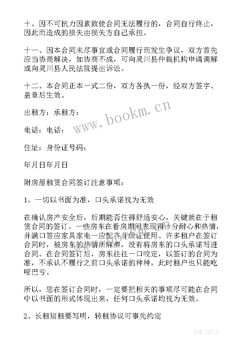 2023年合同的起草 如何起草二手房买卖合同附(精选5篇)