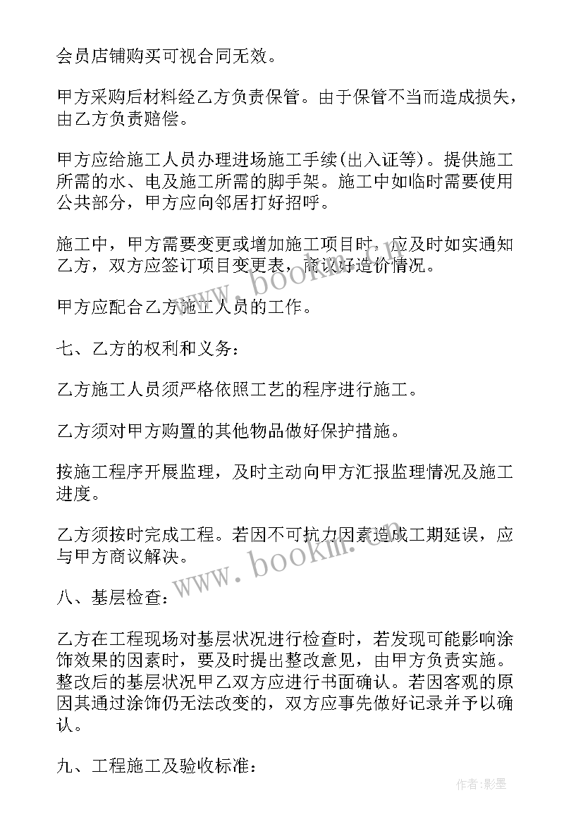 2023年油漆协议书(实用5篇)