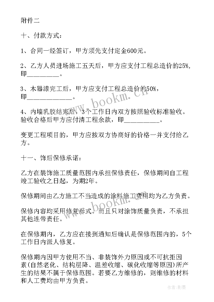 2023年油漆协议书(实用5篇)