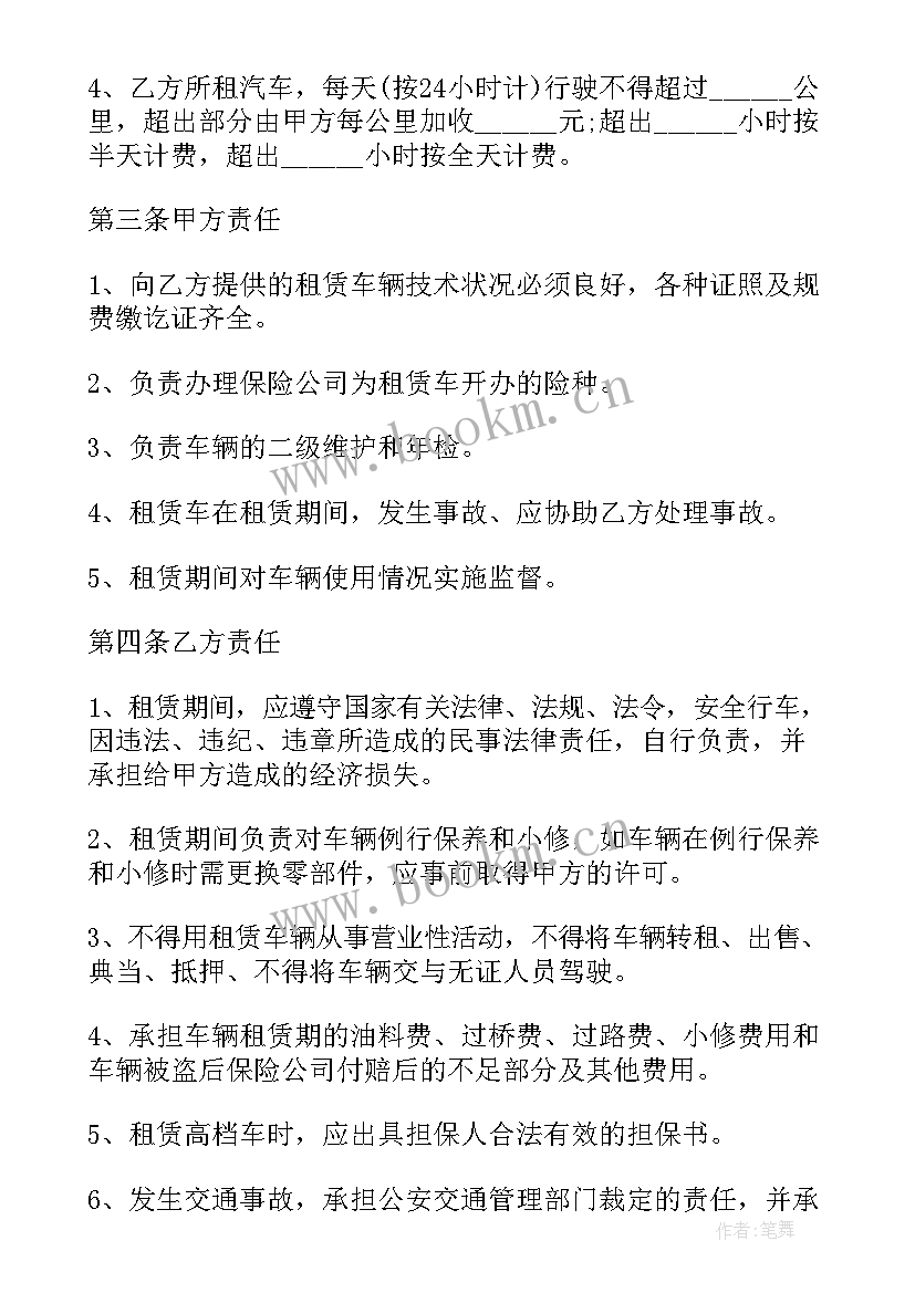 出租车出租签合同有效吗(实用6篇)