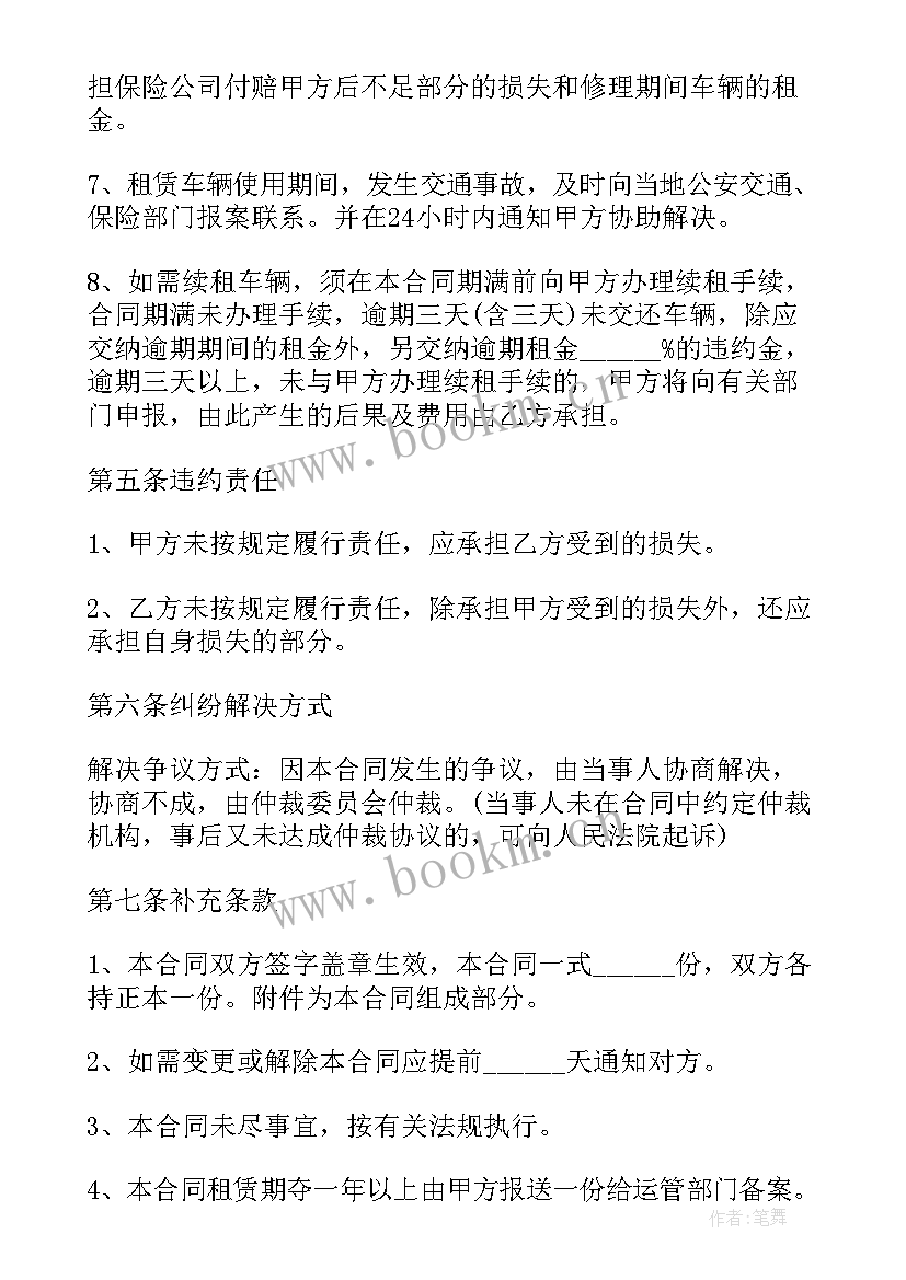 出租车出租签合同有效吗(实用6篇)