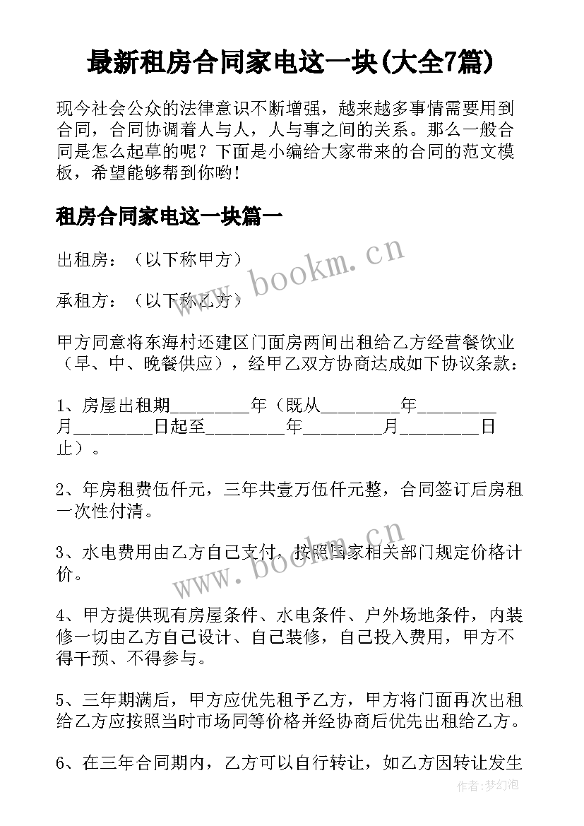 最新租房合同家电这一块(大全7篇)