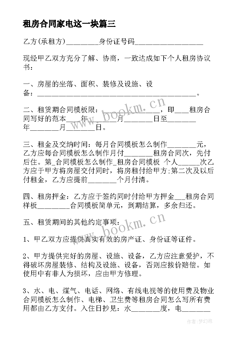 最新租房合同家电这一块(大全7篇)