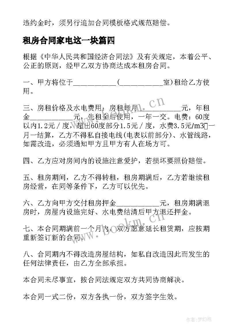 最新租房合同家电这一块(大全7篇)