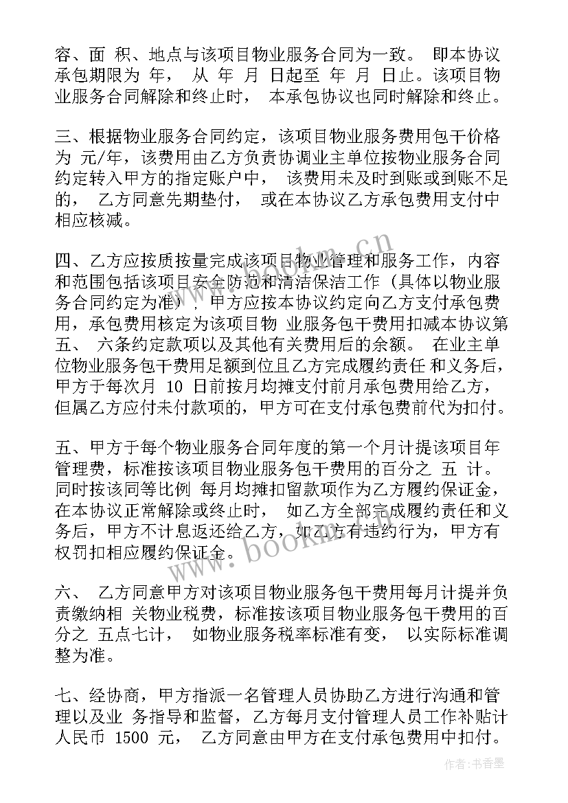 最新承包合同内容(大全7篇)