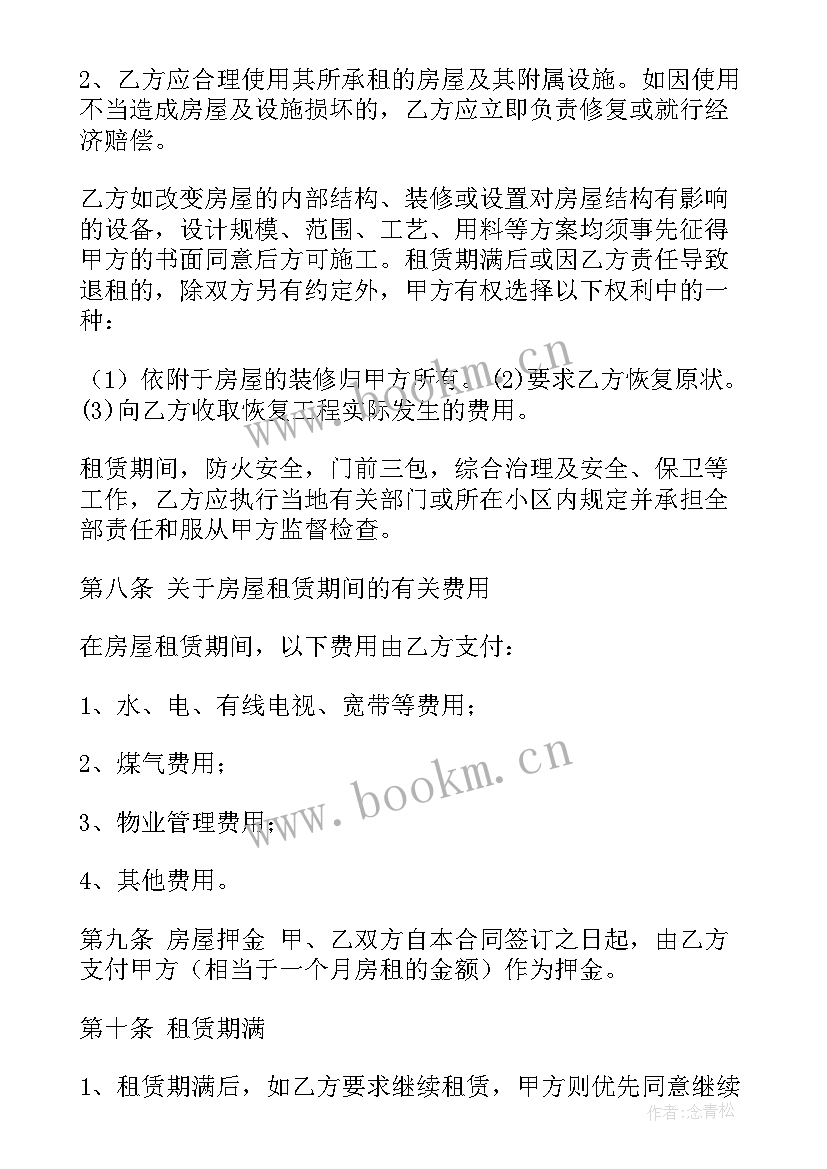 最新房屋租赁合同书样本(实用5篇)