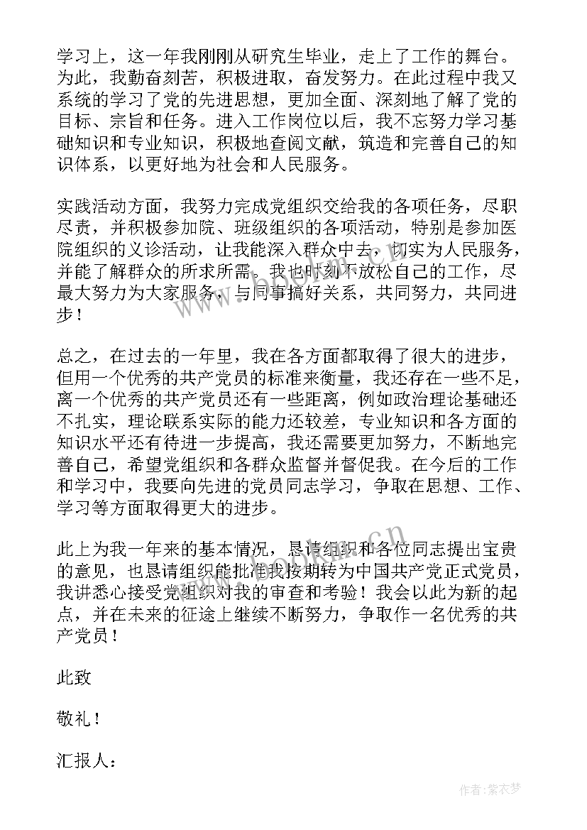 教师预备党员转正思想汇报版(精选6篇)