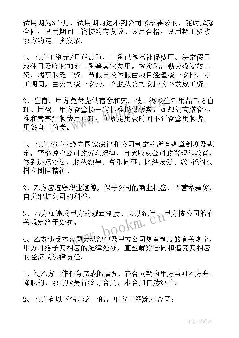 简单的聘用合同书(精选9篇)