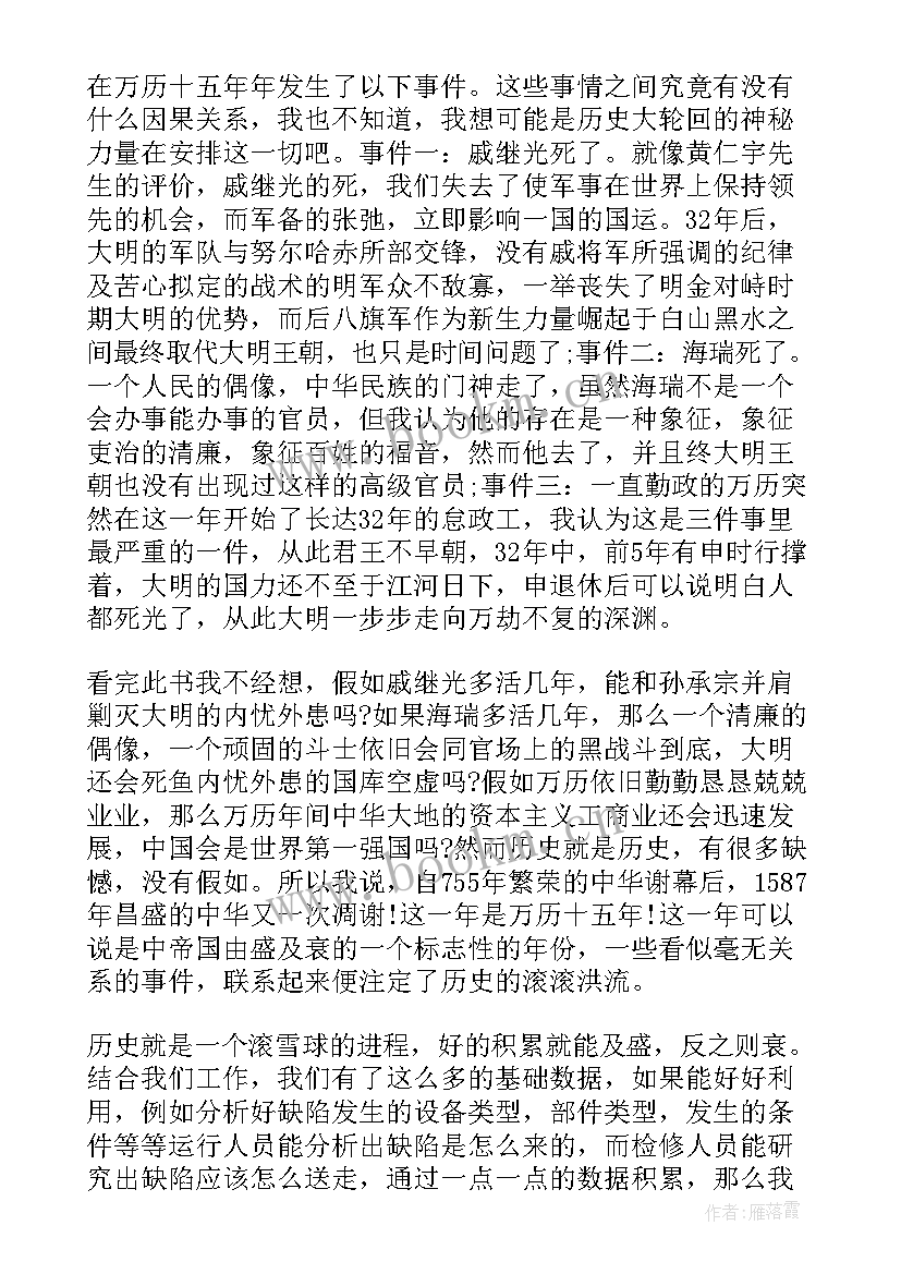 最新历史读后感 历史书的读后感(通用9篇)