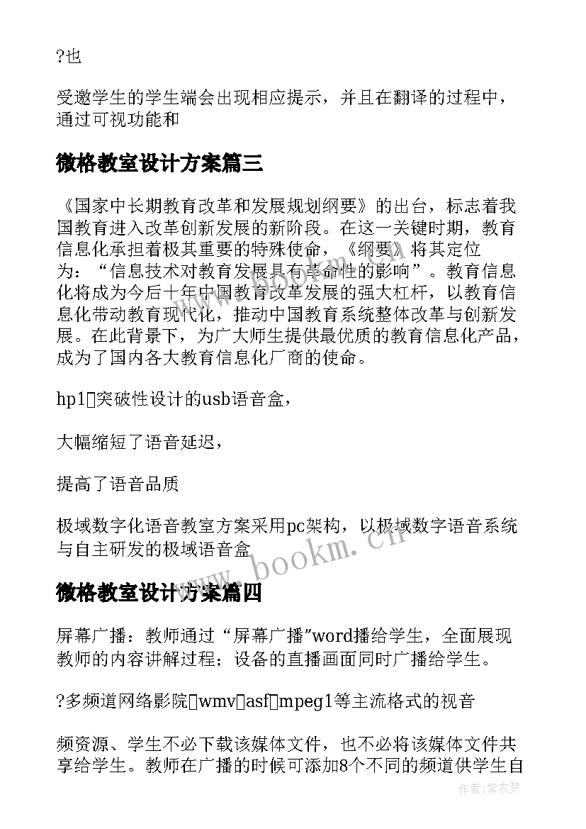 2023年微格教室设计方案 语音教室方案语音教室建设方案(优秀5篇)