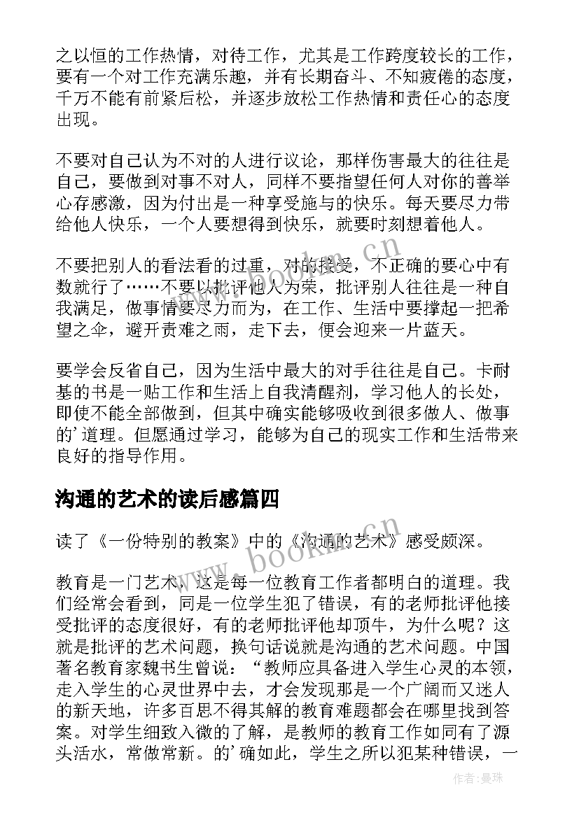 2023年沟通的艺术的读后感(优秀5篇)