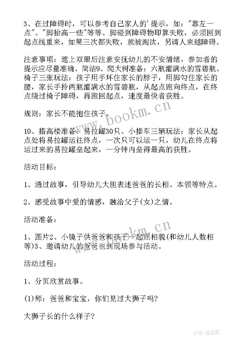 2023年游戏方案做(实用8篇)