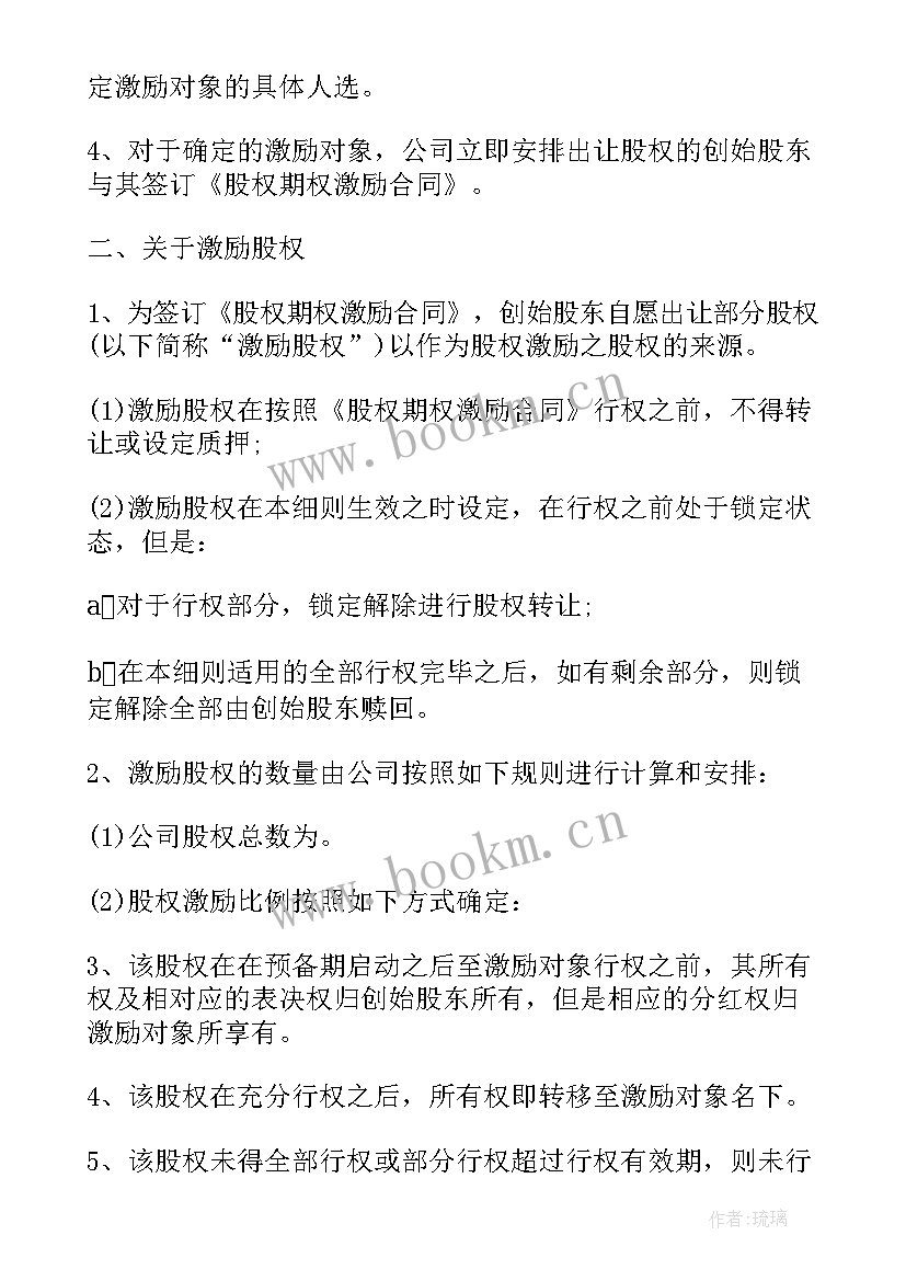 虚拟股权激励方案设计步骤 虚拟股权激励方案(精选5篇)