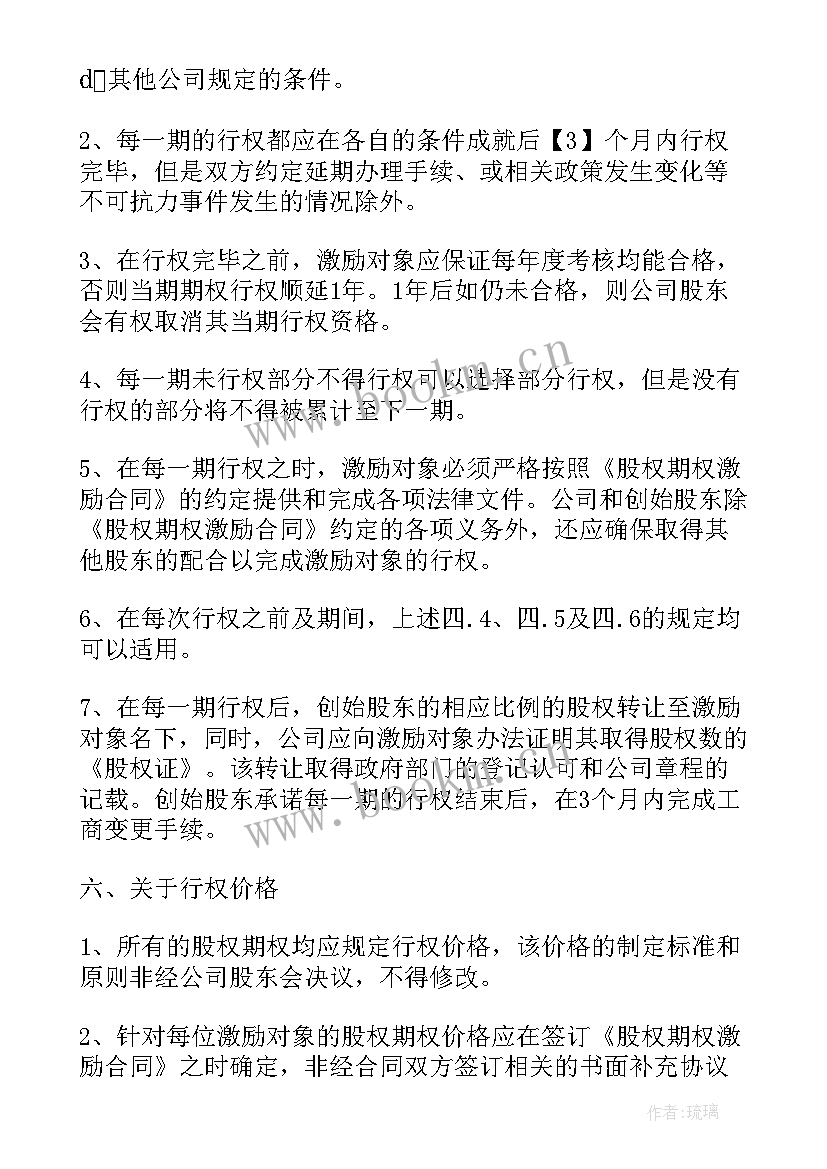 虚拟股权激励方案设计步骤 虚拟股权激励方案(精选5篇)