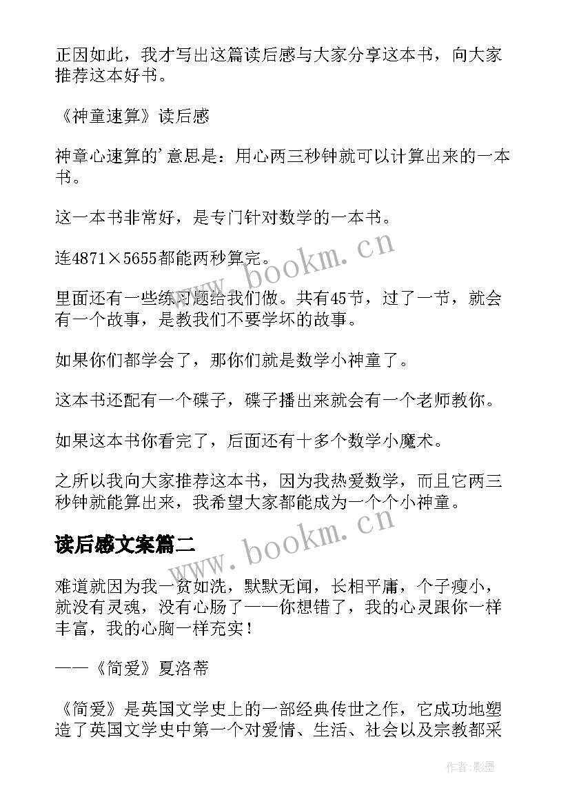 最新读后感文案 读后感随写读后感(汇总8篇)