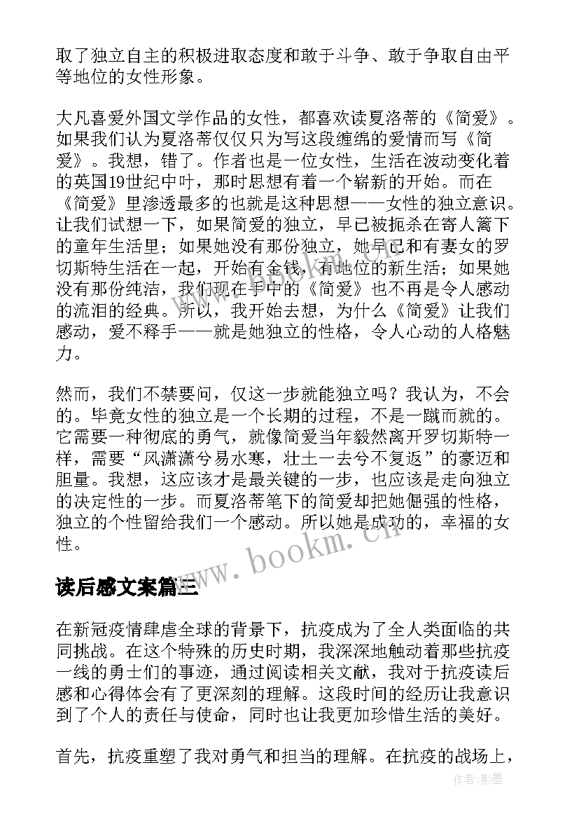 最新读后感文案 读后感随写读后感(汇总8篇)