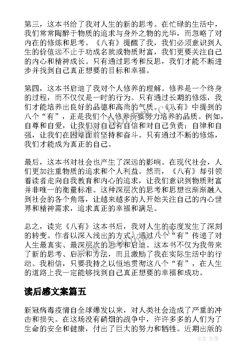 最新读后感文案 读后感随写读后感(汇总8篇)