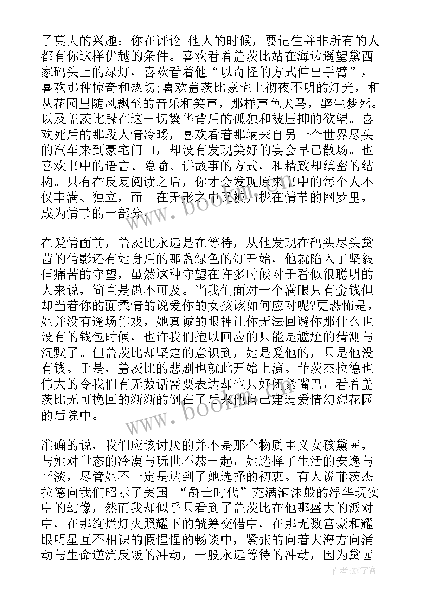 盖茨比故事简介 了不起的盖茨比读后感(大全8篇)