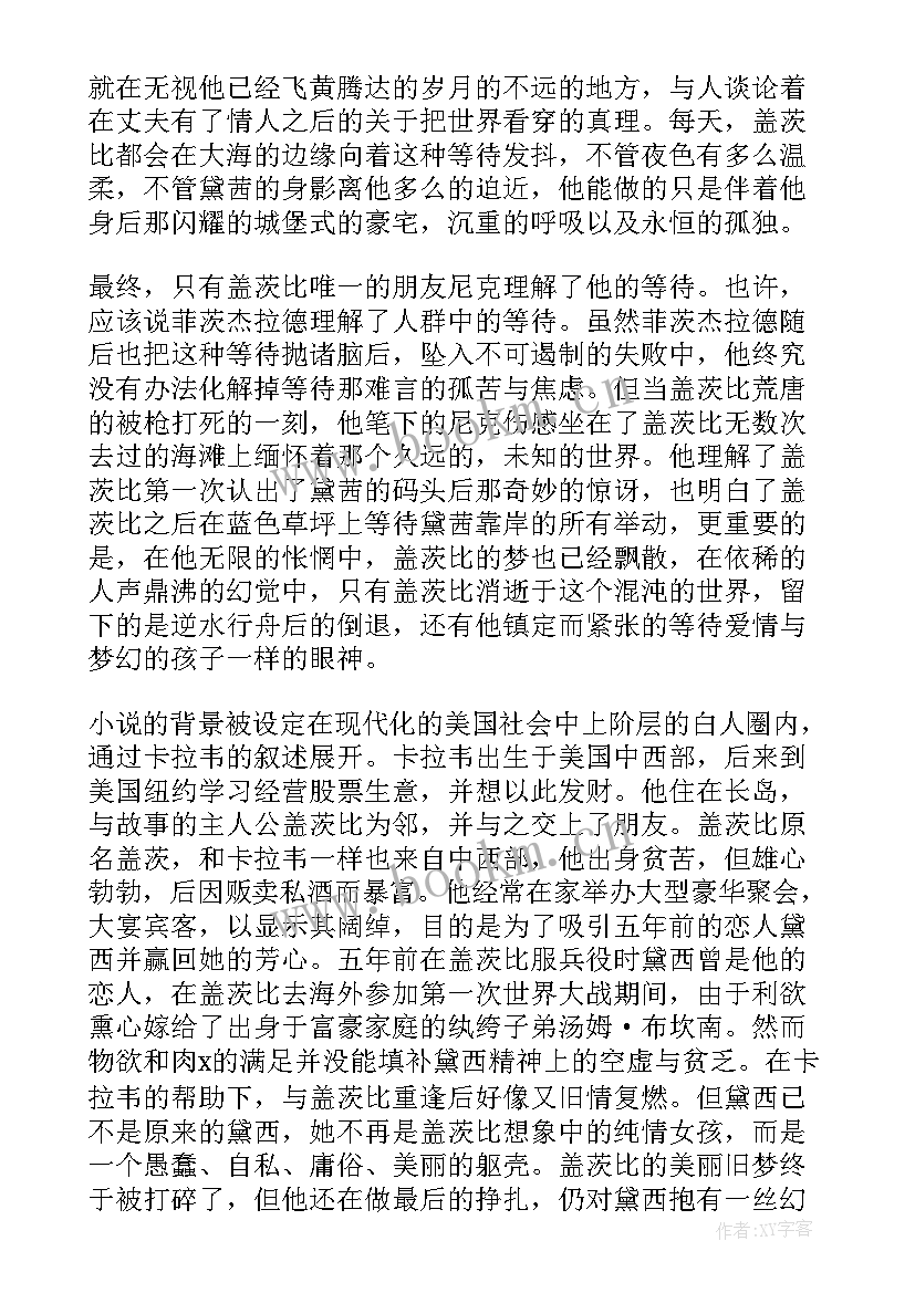 盖茨比故事简介 了不起的盖茨比读后感(大全8篇)