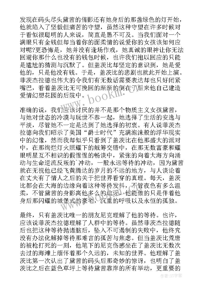 盖茨比故事简介 了不起的盖茨比读后感(大全8篇)