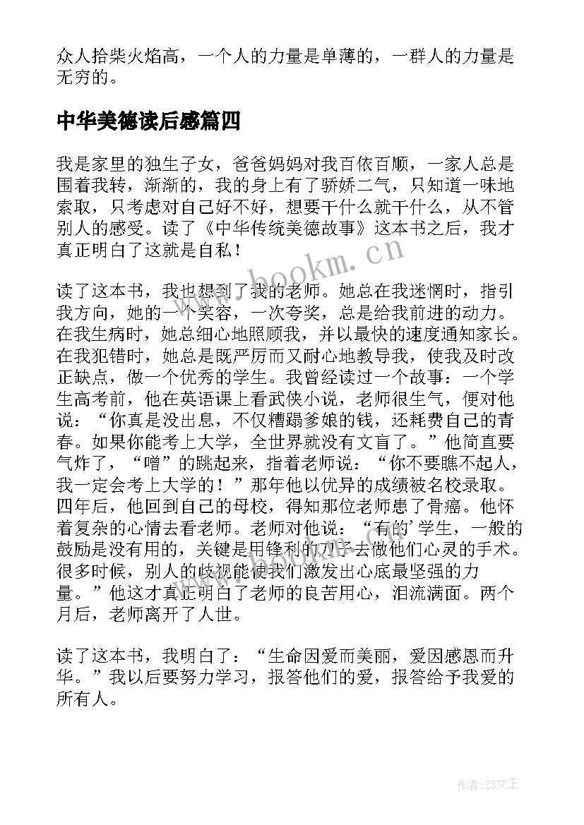 中华美德读后感(实用5篇)