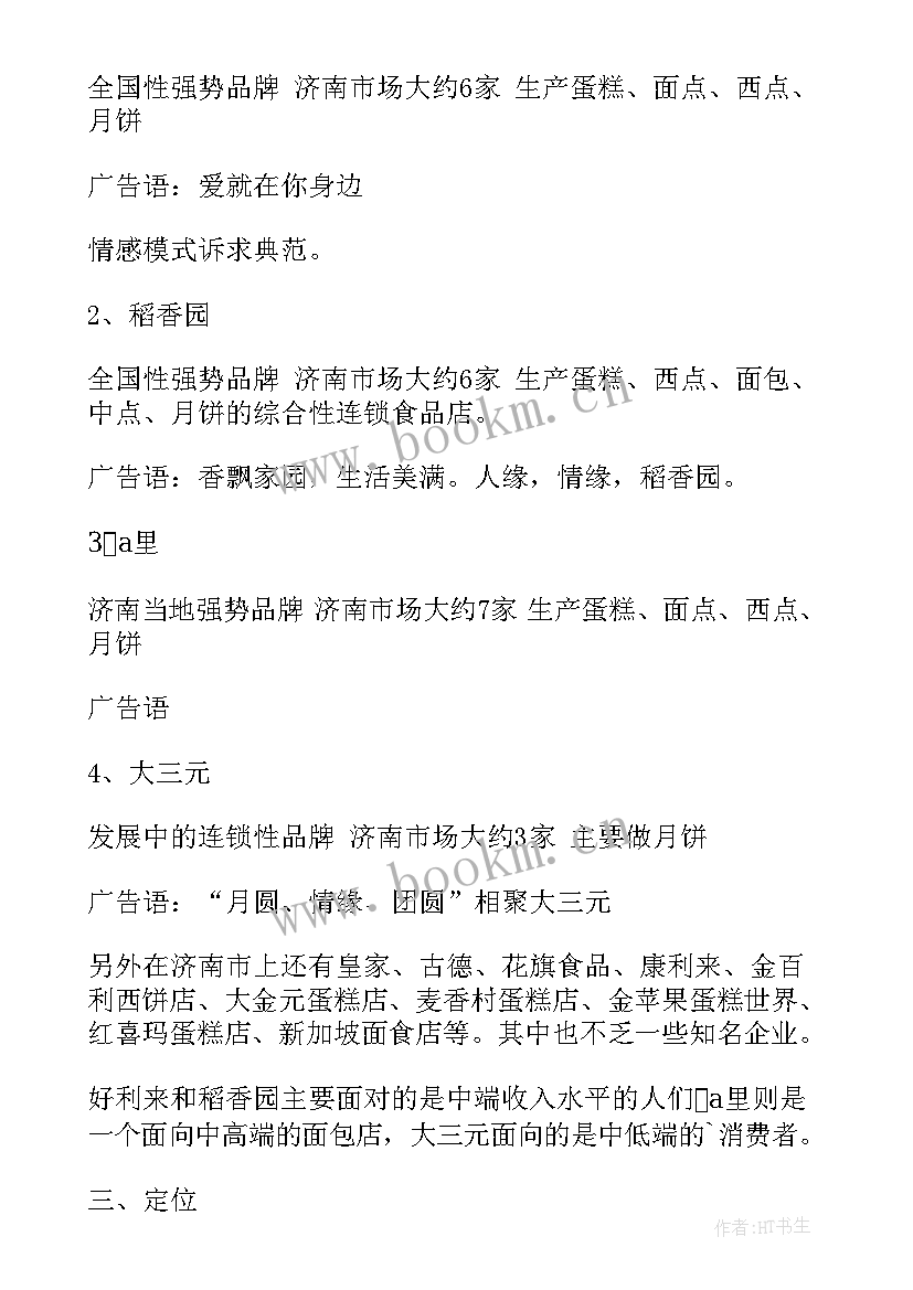 2023年蛋糕活动方案(模板7篇)