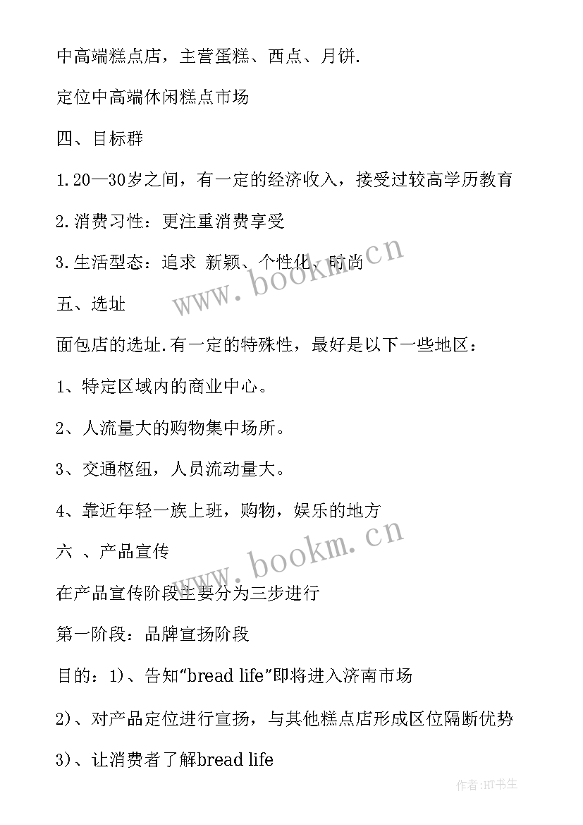 2023年蛋糕活动方案(模板7篇)