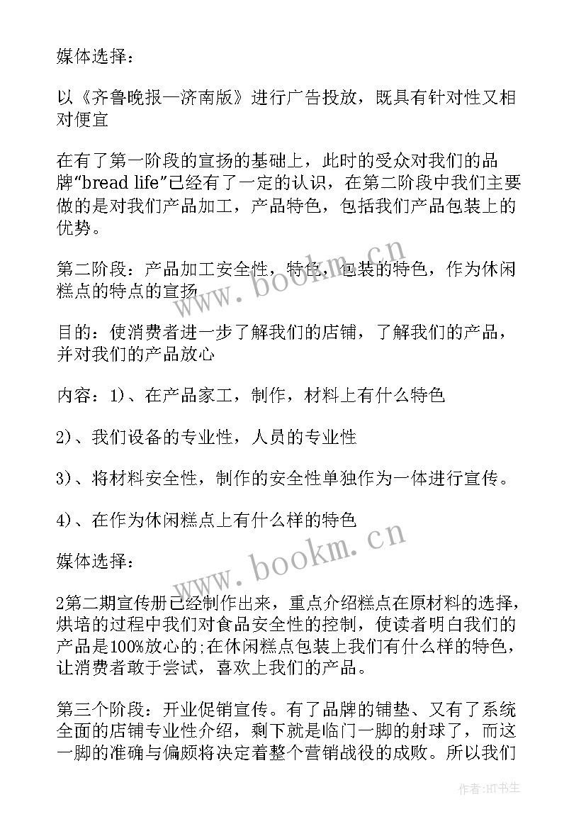 2023年蛋糕活动方案(模板7篇)