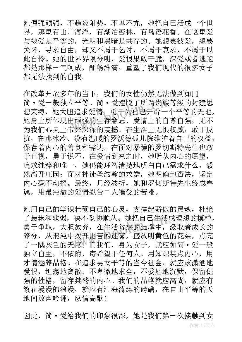 最新简爱读后感网 简·爱读后感(实用10篇)