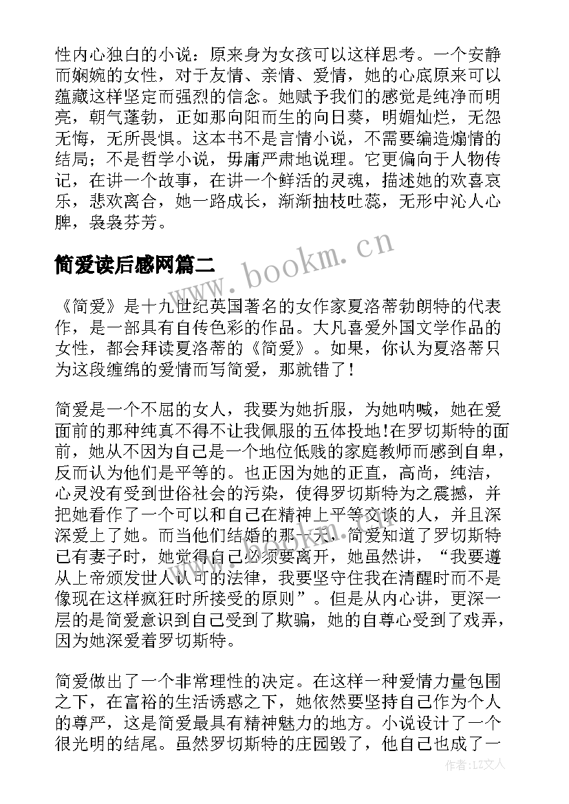 最新简爱读后感网 简·爱读后感(实用10篇)