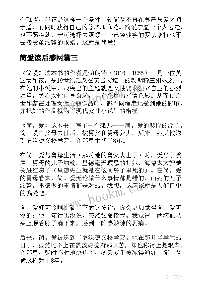 最新简爱读后感网 简·爱读后感(实用10篇)