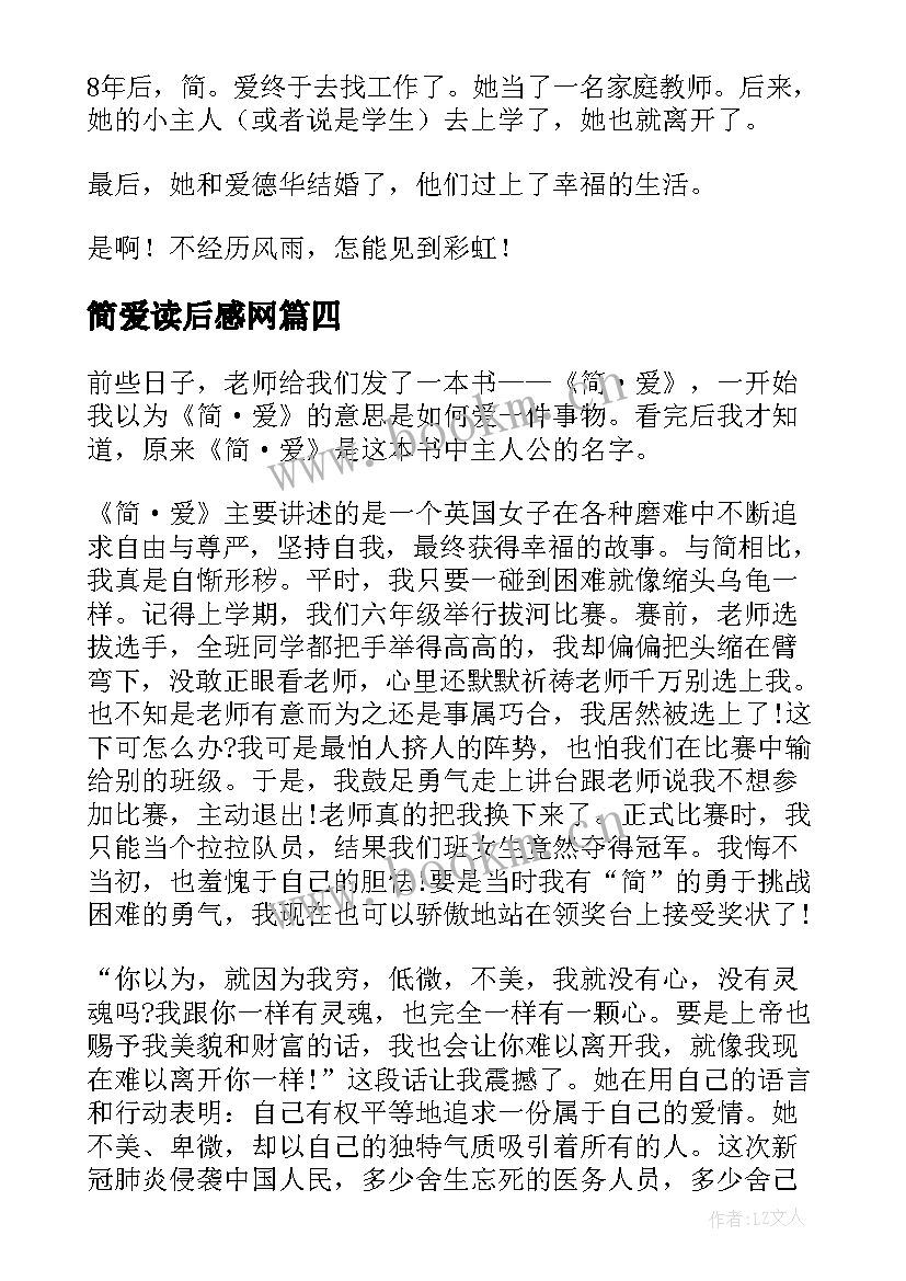 最新简爱读后感网 简·爱读后感(实用10篇)