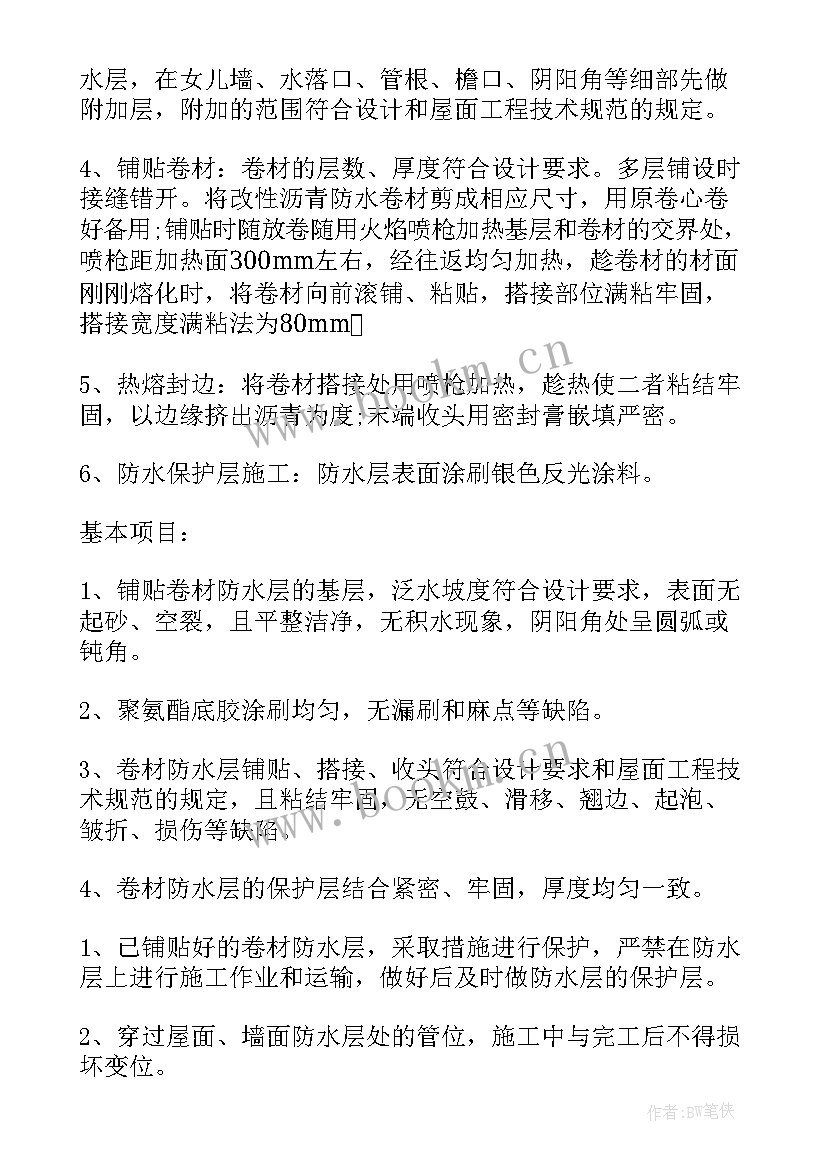 最新彩钢屋顶防水施工方案 屋面防水施工方案(精选8篇)